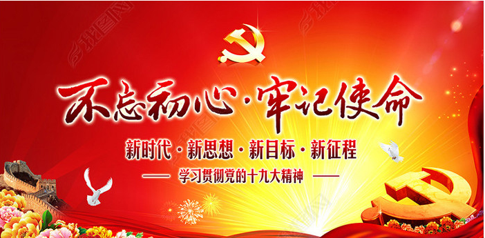 不忘初心，勞記使命.png
