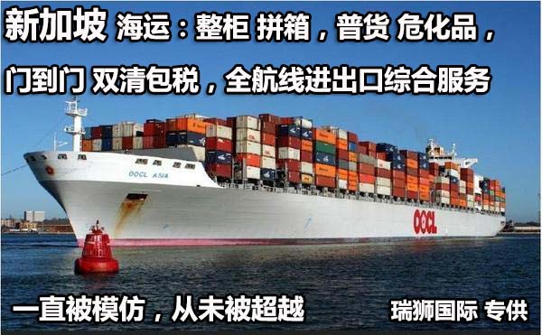 新加坡專線，新加坡包稅專線，新加坡雙清專線，新加坡雙清快遞，新加坡包稅快遞，電子煙到新加坡雙清快遞，煙油到新加坡雙清包稅空運快遞