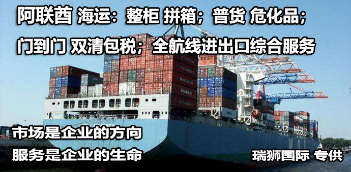 中東專線  中東貨運專線 去中東dpd專線 中國至中東專線專線要多久 黃石到中東專線專線 中東搬家專線 中東進口專線 中東專線發(fā)票裝箱單如何填 中東運輸專線 快遞中東專線 物流中東專線 中東專線可以寄煙 中東專線快遞單號查詢 中東專線服務(wù) 中東專線價格表 深圳到中東快遞專線 中東快遞專線快遞查詢 澳洲中東中東專線 中東海運雙清專線、中東貨代公司、中東以什么運輸為主、中國中東海運、中東專線專線、中東專線物流、中東專線的物流公司、中東專線小包、中東專線空派、中東專線海運、中東專線國際物流、中東專線物流費用、中東專線基本知識、中東專線推薦、中東專線地址不完整