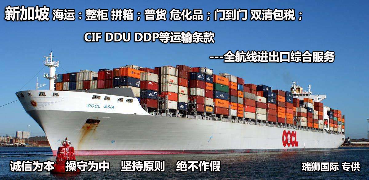 新加坡專線，新加坡包稅專線，新加坡雙清專線，新加坡雙清快遞，新加坡包稅快遞，電子煙到新加坡雙清快遞，煙油到新加坡雙清包稅空運(yùn)快遞
