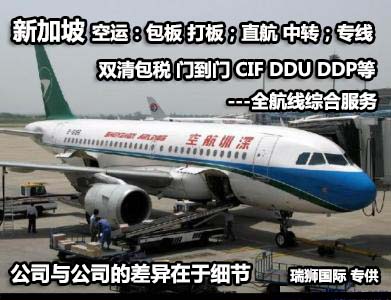 新加坡專線，新加坡包稅專線，新加坡雙清專線，新加坡雙清快遞，新加坡包稅快遞，電子煙到新加坡雙清快遞，煙油到新加坡雙清包稅空運(yùn)快遞