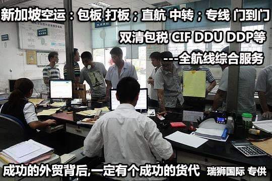 新加坡專線，新加坡包稅專線，新加坡雙清專線，新加坡雙清快遞，新加坡包稅快遞，電子煙到新加坡雙清快遞，煙油到新加坡雙清包稅空運(yùn)快遞
