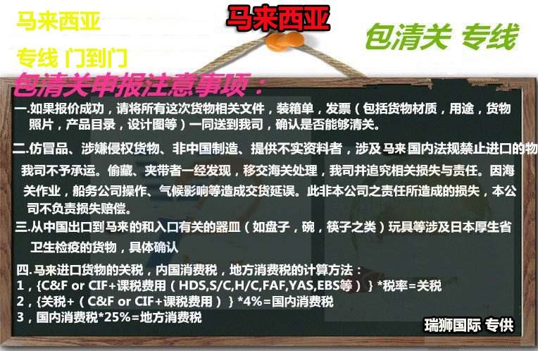 馬來西亞專線，馬來西亞包稅專線，馬來西亞雙清專線，馬來西亞雙清快遞，馬來西亞包稅快遞，電子煙到馬來西亞雙清快遞，煙油到馬來西亞雙清包稅空運(yùn)快遞