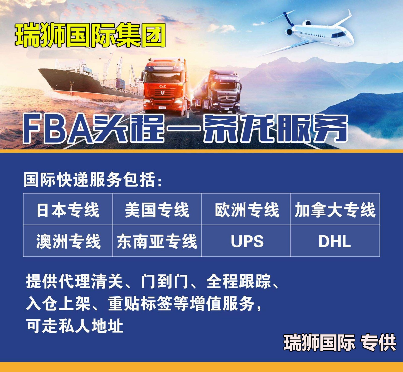 國際貨運(yùn)代理公司 國際物流，亞馬遜頭程FBA尾程派送海運(yùn)專線陸運(yùn)專線，多式聯(lián)運(yùn)雙清包稅門到門