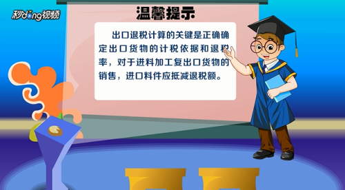出口退稅怎么計算？