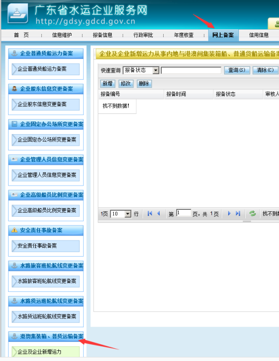 無(wú)船承運(yùn)備案、國(guó)際航線普貨備案等操作手冊(cè)
