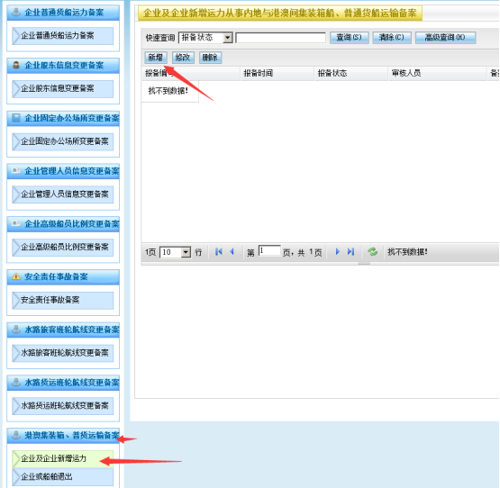 無(wú)船承運(yùn)備案、國(guó)際航線普貨備案等操作手冊(cè)