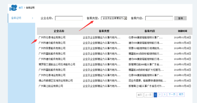 無(wú)船承運(yùn)備案、國(guó)際航線普貨備案等操作手冊(cè)