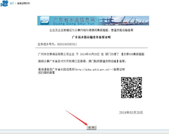 無(wú)船承運(yùn)備案、國(guó)際航線普貨備案等操作手冊(cè)