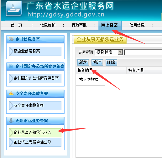 無(wú)船承運(yùn)備案、國(guó)際航線普貨備案等操作手冊(cè)