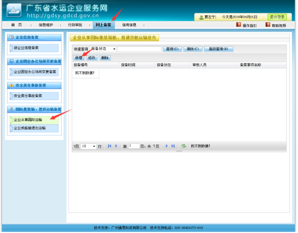 無(wú)船承運(yùn)備案、國(guó)際航線普貨備案等操作手冊(cè)