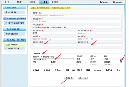 無(wú)船承運(yùn)備案、國(guó)際航線普貨備案等操作手冊(cè)