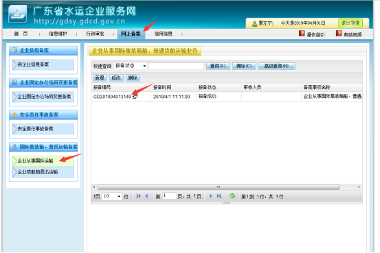 無(wú)船承運(yùn)備案、國(guó)際航線普貨備案等操作手冊(cè)