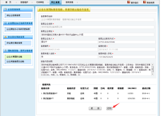 無(wú)船承運(yùn)備案、國(guó)際航線普貨備案等操作手冊(cè)