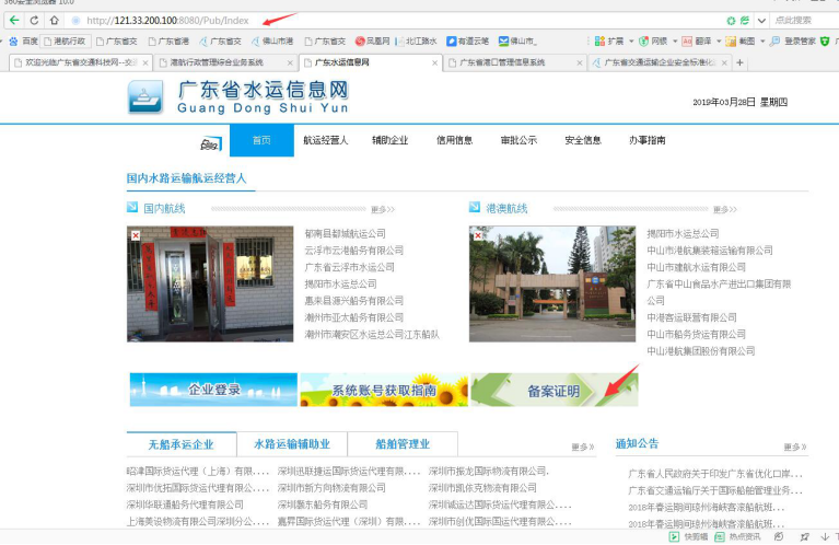 無(wú)船承運(yùn)備案、國(guó)際航線普貨備案等操作手冊(cè)