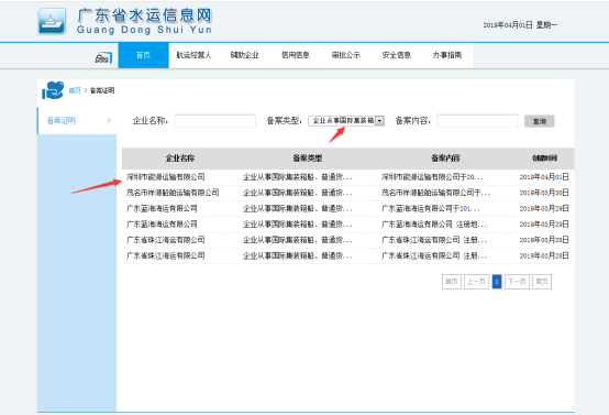 無(wú)船承運(yùn)備案、國(guó)際航線普貨備案等操作手冊(cè)
