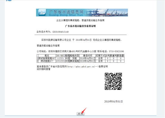 無(wú)船承運(yùn)備案、國(guó)際航線普貨備案等操作手冊(cè)