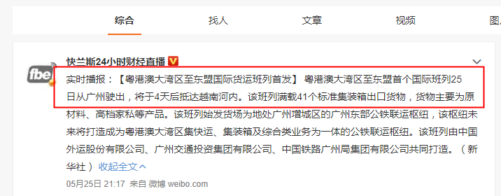 粵港澳大灣區(qū)至東盟國(guó)際班列首發(fā) 粵港澳大灣區(qū)至東盟國(guó)際班列首發(fā)