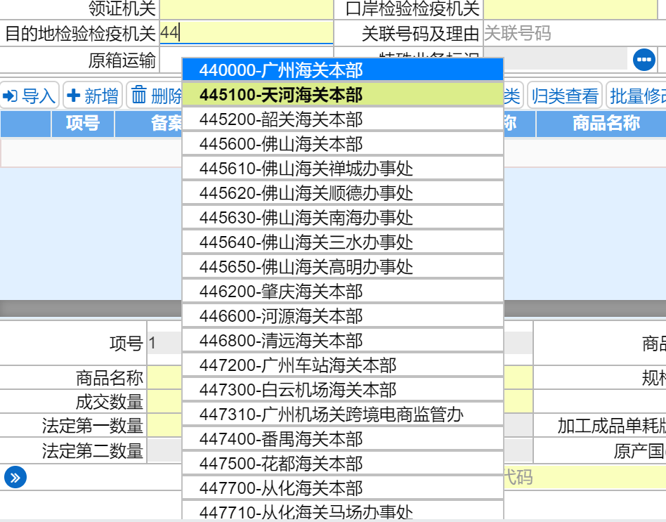 教你進境目的地檢驗檢疫機構(gòu)如何填寫，填錯怎么辦？