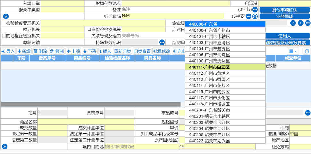 教你進境目的地檢驗檢疫機構(gòu)如何填寫，填錯怎么辦？