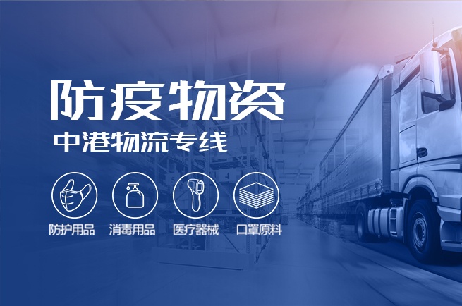 中港物流貨運(yùn)公司、中港運(yùn)輸是什么意思、中港物流、中港物流有限公司、疫情期間中港運(yùn)輸、中港運(yùn)輸暫停、中港運(yùn)輸中為什么選擇公路運(yùn)輸、中港運(yùn)輸操作流程、中港運(yùn)輸車、中港運(yùn)輸集團(tuán)、中港運(yùn)輸價(jià)格、中港物流貨運(yùn)公司、中港物流有限公司、中港物流查詢、中港物流工資一般多少、中港專線、中港快遞、中港搬家公司、中港貨運(yùn)專線、中港物流貨運(yùn)公司、中港物流、中港運(yùn)輸、中港搬家公司、中港貨運(yùn)物流、中港貨運(yùn)司機(jī)、中港貨運(yùn)車、中港貨運(yùn)司機(jī)豁免隔離、中港專線網(wǎng)絡(luò)、中港專線物流、中港專線物流代理、中港專線物流公司、中港專線查詢、中港專線vps、中港專線是什么意思、中港專線物流,時(shí)效快,價(jià)格低、中港專線電話、中港專線英文、中港國(guó)際是干什么的、中港貨代怎么找客戶