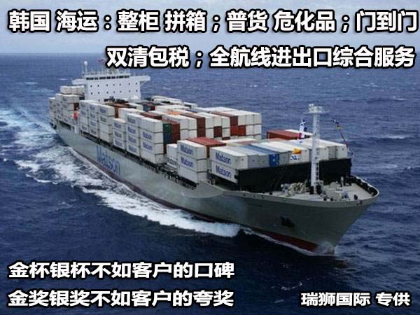 韓國貨貨運代理 韓國國際物流公司  韓國進(jìn)出口報關(guān)公司 韓國國際貨運代理有限公司 韓國貨貨運代理 韓國國際物流公司  韓國進(jìn)出口報關(guān)公司 韓國國際貨運代理有限公司