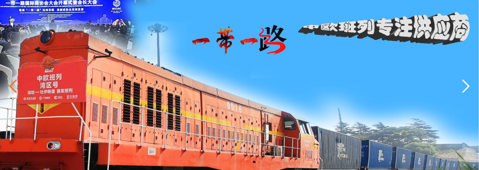 中國到德國鐵路運輸 中德國際物流中歐班列 中德鐵路快運 中國到德國鐵路運輸 中德國際物流中歐班列 中德鐵路快運