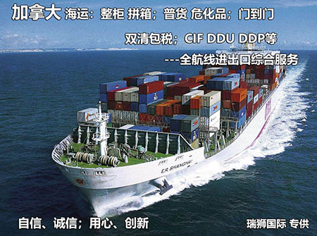 加拿貨貨運(yùn)代理 加拿大國際物流公司  加拿大進(jìn)出口報關(guān)公司 加拿大國際貨運(yùn)代理有限公司