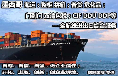 墨西哥海派專線 ?？▽＞€ 空派專線 空卡專線 雙清 包稅門到門