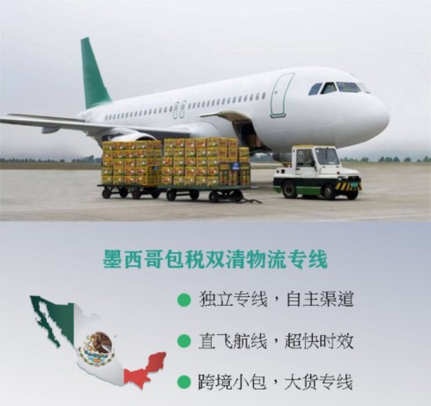 墨西哥液體 粉沫 磁性等敏感危險品 化工品 ?；穱H貨物快遞運輸公司