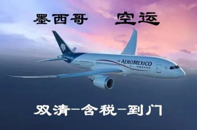 墨西哥液體 粉沫 磁性等敏感危險品 化工品 ?；穱H貨物快遞運輸公司