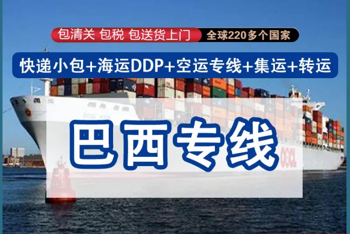 巴西FBA海運 亞馬遜倉分布  ?？▽＞€ 海派快線 海派快線 ?？鞂＞€