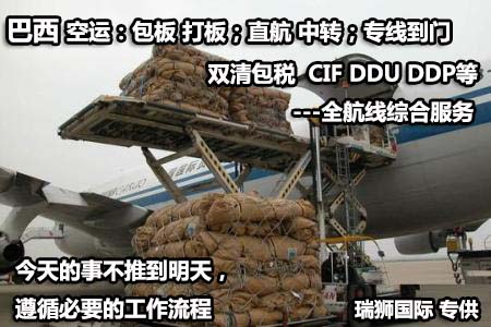 巴西海派專(zhuān)線 ?？▽?zhuān)線 空派專(zhuān)線 空卡專(zhuān)線 雙清 包稅門(mén)到門(mén)