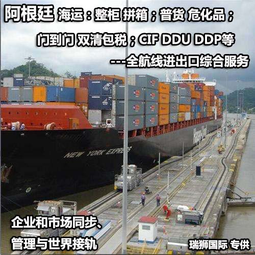 阿根廷專線 阿根廷海運船期查詢 阿根廷空運貨物追蹤 阿根廷?？章?lián)運雙清包稅門到門