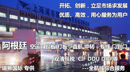 阿根廷海運專線 阿根廷空運價格 阿根廷快遞查詢 阿根廷?？砧F多式聯(lián)運國際貨運代理