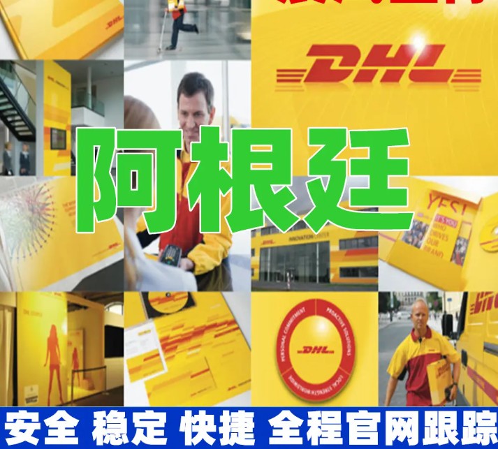 阿根廷海派專線 ?？▽＞€ 空派專線 空卡專線 雙清 包稅門到門