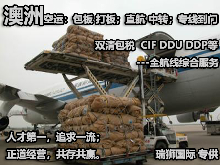 澳大利亞貨貨運代理 澳大利亞國際物流公司  澳大利亞進出口報關(guān)公司 澳大利亞國際貨運代理有限公司 澳大利亞貨貨運代理 澳大利亞國際物流公司  澳大利亞進出口報關(guān)公司 澳大利亞國際貨運代理有限公司