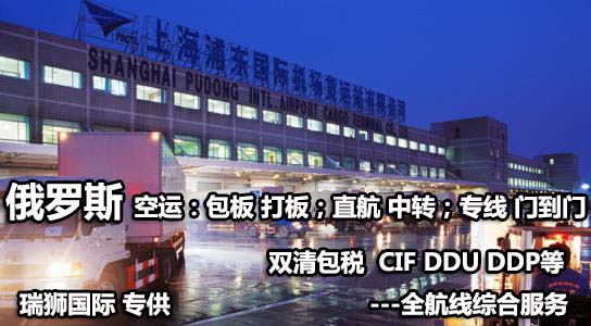 俄羅斯專線 俄羅斯海運(yùn)船期查詢 俄羅斯空運(yùn)貨物追蹤 俄羅斯?？章?lián)運(yùn)雙清包稅門(mén)到門(mén)