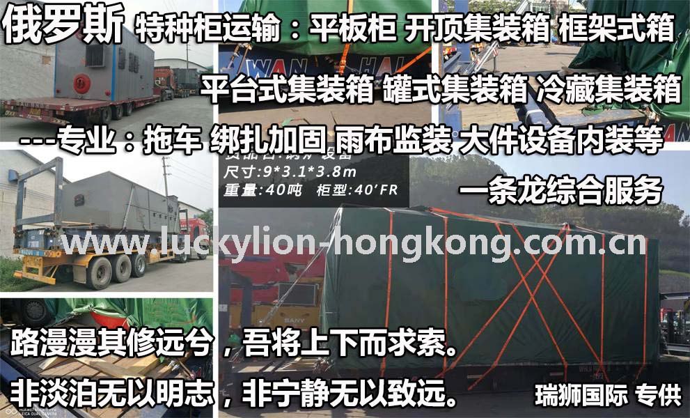 俄羅斯貨貨運(yùn)代理 俄羅斯國際物流公司  俄羅斯進(jìn)出口報關(guān)公司 俄羅斯國際貨運(yùn)代理有限公司 俄羅斯貨貨運(yùn)代理 俄羅斯國際物流公司  俄羅斯進(jìn)出口報關(guān)公司 俄羅斯國際貨運(yùn)代理有限公司