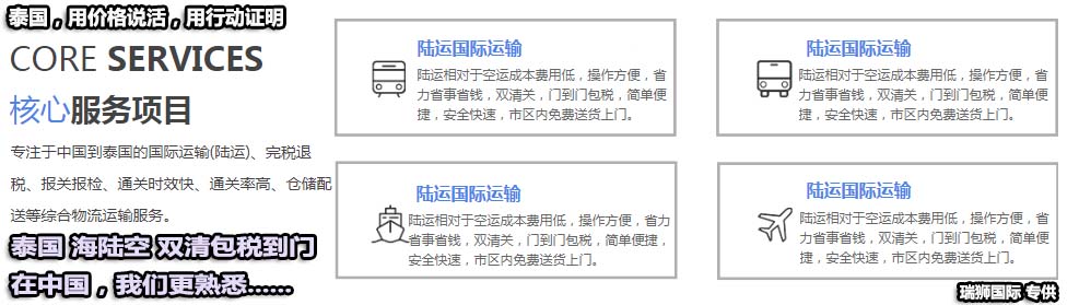 泰國(guó)專(zhuān)線 中加物流 泰國(guó)運(yùn)輸專(zhuān)線 泰國(guó)貨運(yùn) 河北到泰國(guó)貨運(yùn)專(zhuān)線 泰國(guó)物流運(yùn)輸專(zhuān)線 泰國(guó)貨運(yùn)物流 中泰國(guó)際雙清物流公司 中泰國(guó)際雙清物流貿(mào)易 北京泰國(guó)物流雙清 泰國(guó)雙清物流公司 中加專(zhuān)線雙清 泰國(guó)專(zhuān)線物流查詢(xún) 中加雙清 泰國(guó)國(guó)際物流 莫斯科雙清 泰國(guó)專(zhuān)線物流公司 泰國(guó)專(zhuān)線 泰國(guó)陸運(yùn) 泰國(guó)專(zhuān)線 泰國(guó)專(zhuān)線 中加物流 泰國(guó)運(yùn)輸專(zhuān)線 泰國(guó)貨運(yùn) 河北到泰國(guó)貨運(yùn)專(zhuān)線 泰國(guó)物流運(yùn)輸專(zhuān)線 泰國(guó)貨運(yùn)物流 中泰國(guó)際雙清物流公司 中泰國(guó)際雙清物流貿(mào)易 北京泰國(guó)物流雙清 泰國(guó)雙清物流公司 中加專(zhuān)線雙清 泰國(guó)專(zhuān)線物流查詢(xún) 中加雙清 泰國(guó)國(guó)際物流 莫斯科雙清 泰國(guó)專(zhuān)線物流公司 泰國(guó)專(zhuān)線 泰國(guó)陸運(yùn) 泰國(guó)專(zhuān)線