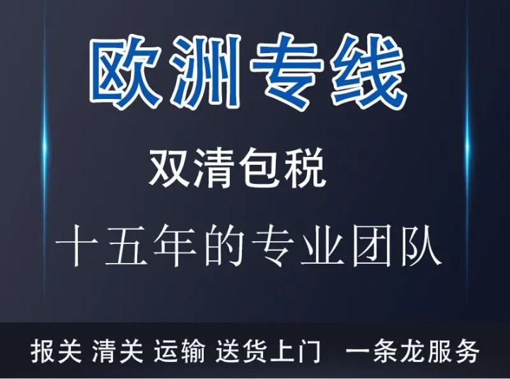 歐洲拼箱價(jià)格 歐洲海運(yùn)代理 歐洲散貨拼箱價(jià)格 歐洲船期查詢國(guó)際物流貨運(yùn)代理  歐洲拼箱價(jià)格 歐洲海運(yùn)代理 歐洲散貨拼箱價(jià)格 歐洲船期查詢國(guó)際物流貨運(yùn)代理