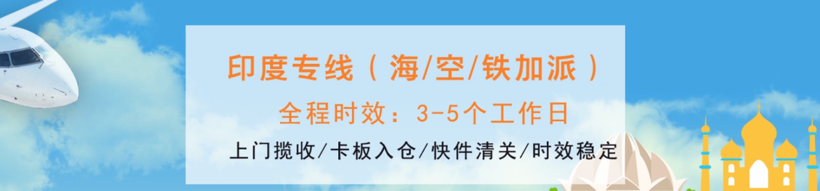 印度專線 印度海運船期查詢 印度空運貨物追蹤 印度?？章?lián)運雙清包稅門到門