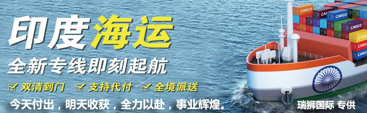 印度海運專線 印度空運價格 印度快遞查詢 印度?？砧F多式聯(lián)運國際貨運代理