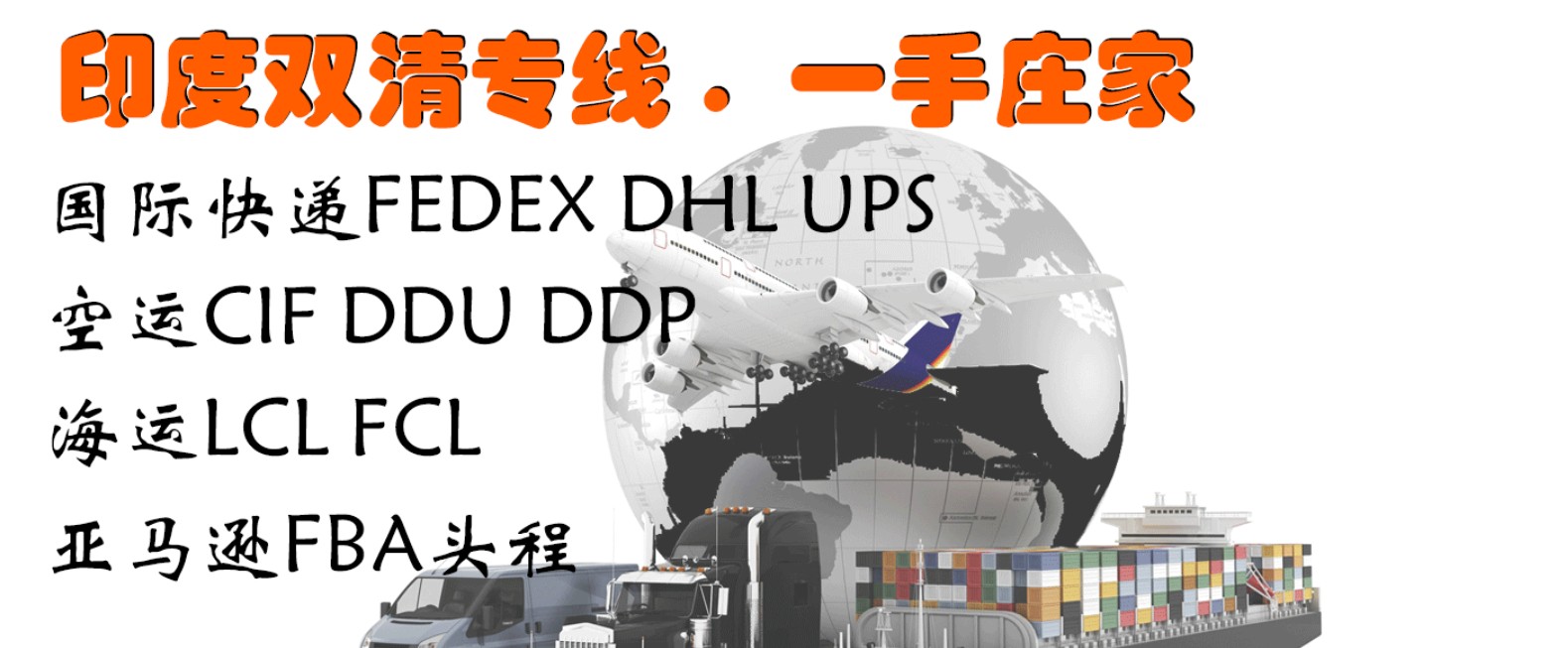 印度海派專線 ?？▽＞€ 空派專線 空卡專線 雙清 包稅門到門