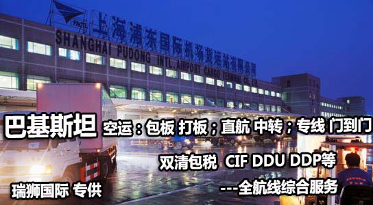 巴基斯坦專線 巴基斯坦海運(yùn)船期查詢 巴基斯坦空運(yùn)貨物追蹤 巴基斯坦?？章?lián)運(yùn)雙清包稅門到門