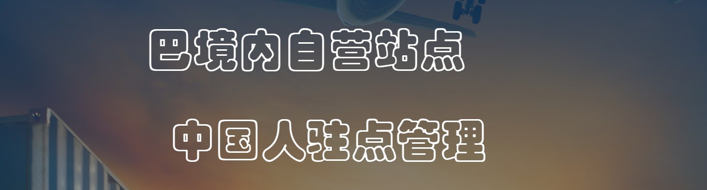 巴基斯坦專線 巴基斯坦海運(yùn)船期查詢 巴基斯坦空運(yùn)貨物追蹤 巴基斯坦?？章?lián)運(yùn)雙清包稅門到門