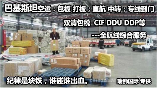 巴基斯坦海運專線 巴基斯坦空運價格 巴基斯坦快遞查詢 巴基斯坦?？砧F多式聯(lián)運國際貨運代理