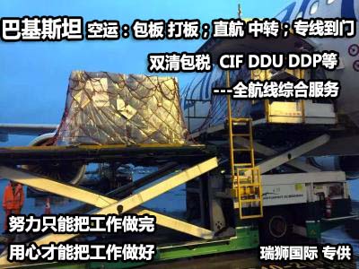 巴基斯坦貨貨運(yùn)代理 巴基斯坦國際物流公司  巴基斯坦進(jìn)出口報(bào)關(guān)公司 巴基斯坦國際貨運(yùn)代理有限公司