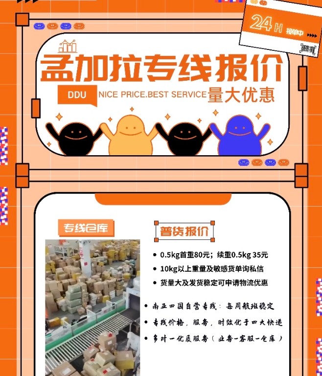 孟加拉專線 孟加拉海運(yùn)船期查詢 孟加拉空運(yùn)貨物追蹤 孟加拉?？章?lián)運(yùn)雙清包稅門到門