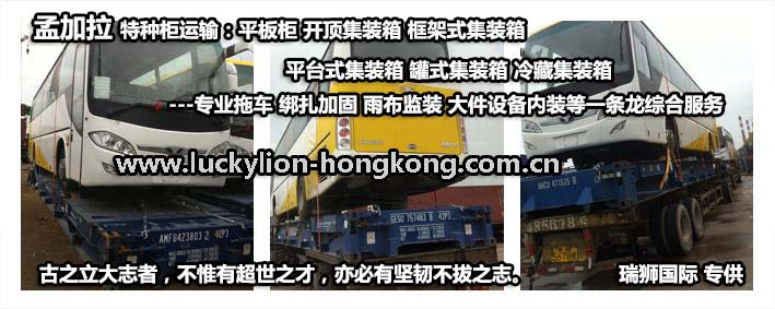 孟加拉貨貨運代理 孟加拉國際物流公司  孟加拉進出口報關(guān)公司 孟加拉國際貨運代理有限公司 孟加拉貨貨運代理 孟加拉國際物流公司  孟加拉進出口報關(guān)公司 孟加拉國際貨運代理有限公司